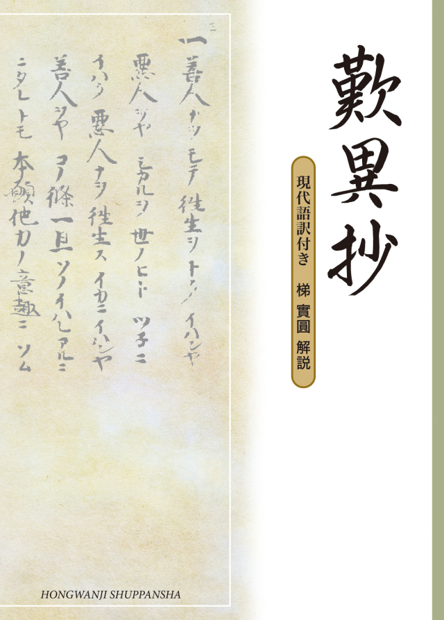 聖典 | 本願寺出版社