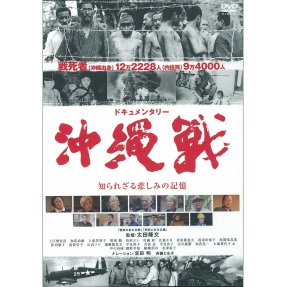 ドキュメンタリー沖縄戦DVD｜本願寺出版社
