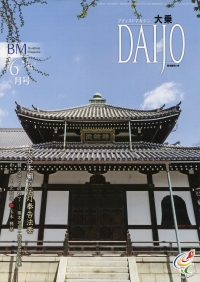 大乗 <年間購読>