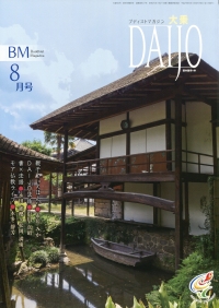 大乗 <年間購読>