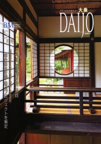 大乗 <年間購読>