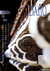 大乗 <年間購読>