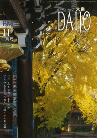 大乗 <年間購読>