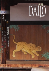 大乗 <年間購読>