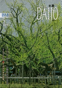 大乗 <年間購読>