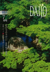 大乗 <年間購読>