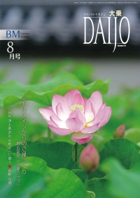 大乗 <年間購読>