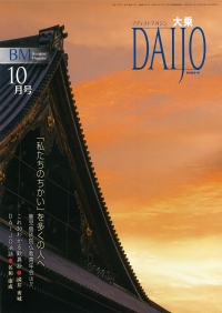 大乗 <年間購読>