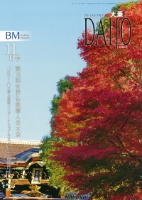 大乗 <年間購読>