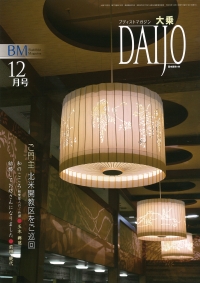 大乗 <年間購読>