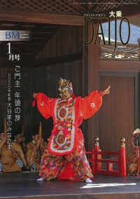 大乗 <年間購読>