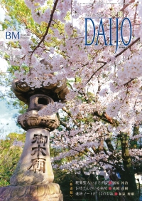 大乗 <年間購読>