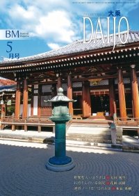 大乗 <年間購読>