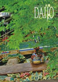 大乗 <年間購読>