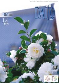 大乗 <年間購読>
