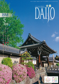 大乗 <年間購読>