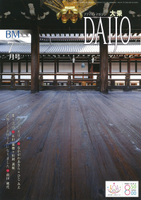 大乗 <年間購読>