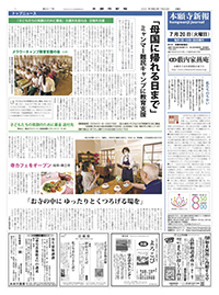 本願寺新報 令和3年7月20日号