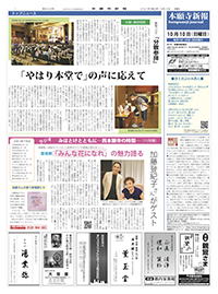 本願寺新報 令和3年10月10日号