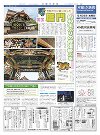 本願寺新報 令和3年10月20日号