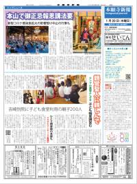 本願寺新報 令和4年1月20日号