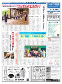 本願寺新報 令和4年7月1日号