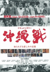 ドキュメンタリー沖縄戦DVD