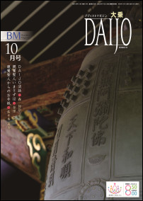 大乗　令和4年10月号