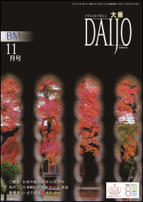 大乗　令和4年11月号