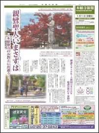本願寺新報 新年特集号