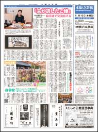 本願寺新報 令和4年11月10日号