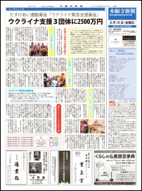 本願寺新報　令和5年2月10日号