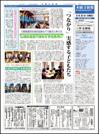 本願寺新報 令和5年8月20日号